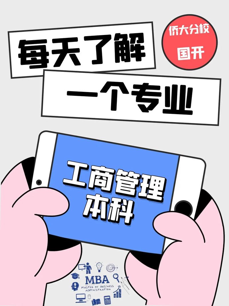工商企业管理这个专业怎么样的简单介绍-第5张图片-职教招生网 工商企业管理这个专业怎么样的简单介绍-第5张图片-职教招生网