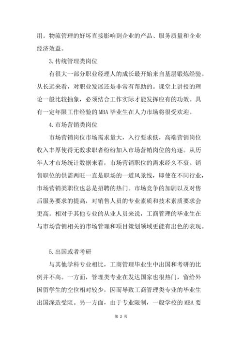 工商企业管理这个专业怎么样的简单介绍-第7张图片-职教招生网 工商企业管理这个专业怎么样的简单介绍-第7张图片-职教招生网