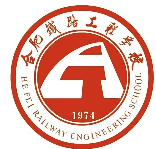 合肥铁路工程学院?合肥铁路工程学院是本科吗?-第2张图片-职教招生网 合肥铁路工程学院?合肥铁路工程学院是本科吗?-第2张图片-职教招生网