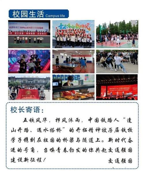合肥铁路工程学院?合肥铁路工程学院是本科吗?-第4张图片-职教招生网 合肥铁路工程学院?合肥铁路工程学院是本科吗?-第4张图片-职教招生网