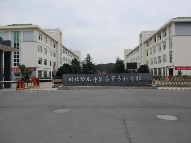 四川幼儿师范高等专科学校2023招生计划,四川幼儿师范高等专科学校20219+3?-第2张图片-职教招生网 四川幼儿师范高等专科学校2023招生计划,四川幼儿师范高等专科学校20219+3?-第2张图片-职教招生网