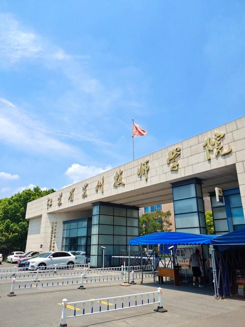 苏州市工业技术学校?苏州市工业技术职业学院?-第2张图片-职教招生网 苏州市工业技术学校?苏州市工业技术职业学院?-第2张图片-职教招生网