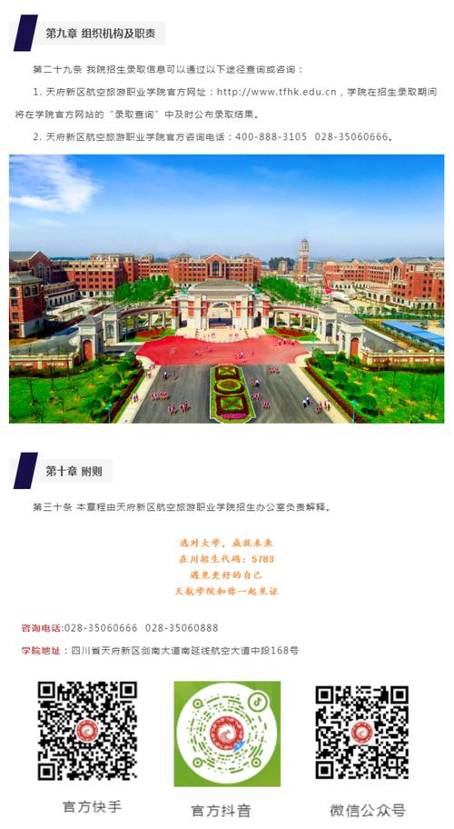 天府新区旅游航空职业学院电话?天府新区航空旅游职业技术学院在那里?-第4张图片-职教招生网 天府新区旅游航空职业学院电话?天府新区航空旅游职业技术学院在那里?-第4张图片-职教招生网