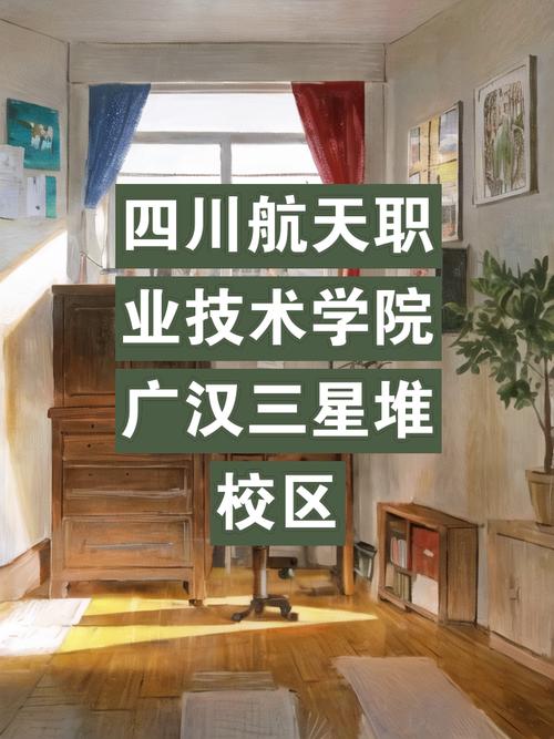 成都航天职业学院在哪里，成都航天职业技术学院咋样-第3张图片-职教招生网