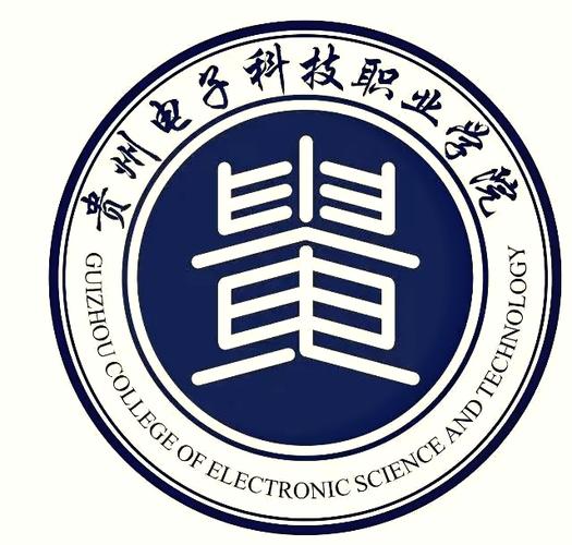 贵阳电子学校在哪里？贵阳电子学校在哪里啊？