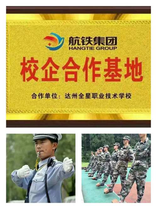 达州全星职业技术学校有哪些专业？达州全星职业学院？-第3张图片-职教招生网