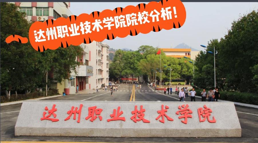 达州全星职业技术学校有哪些专业？达州全星职业学院？-第4张图片-职教招生网