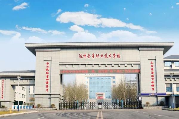 达州全星职业技术学校有哪些专业？达州全星职业学院？-第7张图片-职教招生网