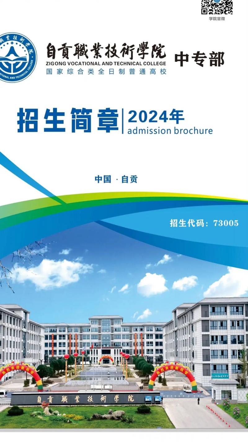 自贡职业学校有哪些，自贡有哪些职业技术学校