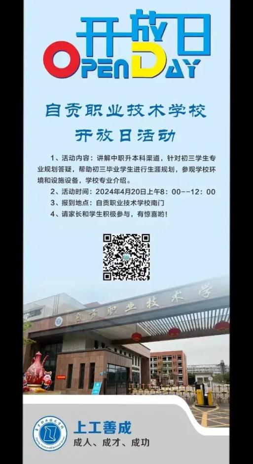 自贡职业学校有哪些,自贡有哪些职业技术学校-第4张图片-职教招生网 自贡职业学校有哪些,自贡有哪些职业技术学校-第4张图片-职教招生网