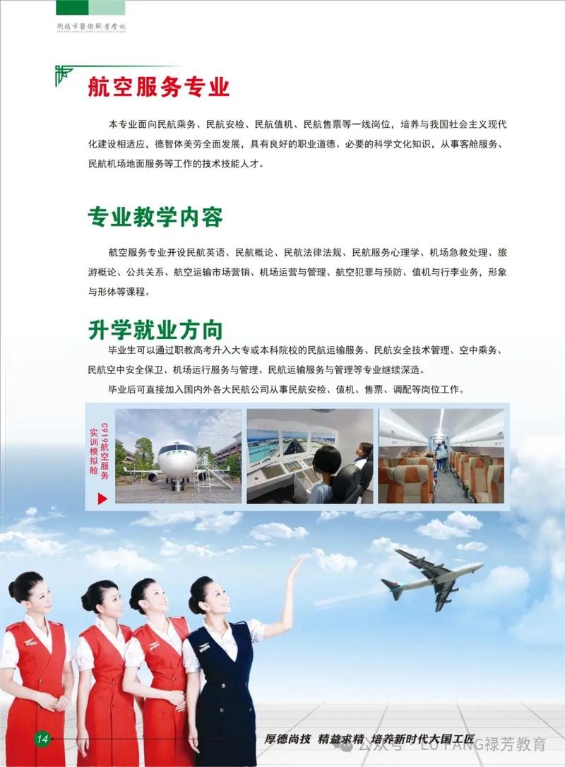 航空服务专业具体是干什么,航空服务专业概述?-第2张图片-职教招生网 航空服务专业具体是干什么,航空服务专业概述?-第2张图片-职教招生网