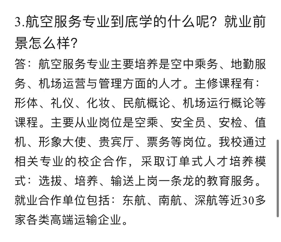 航空服务专业具体是干什么,航空服务专业概述?-第4张图片-职教招生网 航空服务专业具体是干什么,航空服务专业概述?-第4张图片-职教招生网
