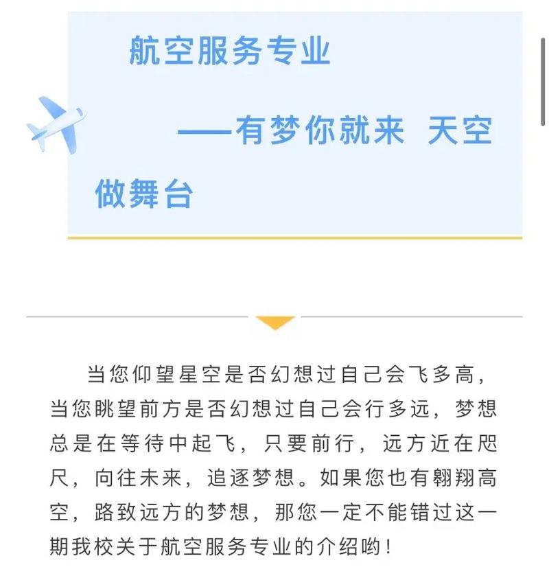 航空服务专业具体是干什么,航空服务专业概述?-第6张图片-职教招生网 航空服务专业具体是干什么,航空服务专业概述?-第6张图片-职教招生网