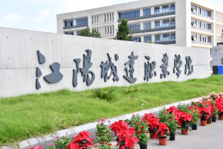 江阳城建职业技术学校在哪?江阳城建职业学院学校?-第3张图片-职教招生网 江阳城建职业技术学校在哪?江阳城建职业学院学校?-第3张图片-职教招生网