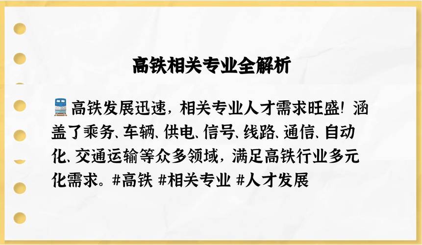 高铁类有哪些专业?高铁专业的专业名称?-第2张图片-职教招生网 高铁类有哪些专业?高铁专业的专业名称?-第2张图片-职教招生网