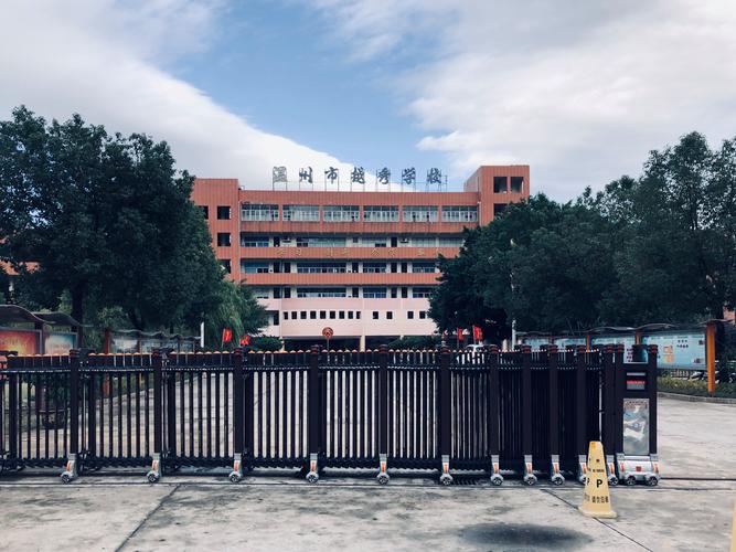 龙港特殊教育学校,龙港特殊教育学校教师待遇?-第4张图片-职教招生网 龙港特殊教育学校,龙港特殊教育学校教师待遇?-第4张图片-职教招生网