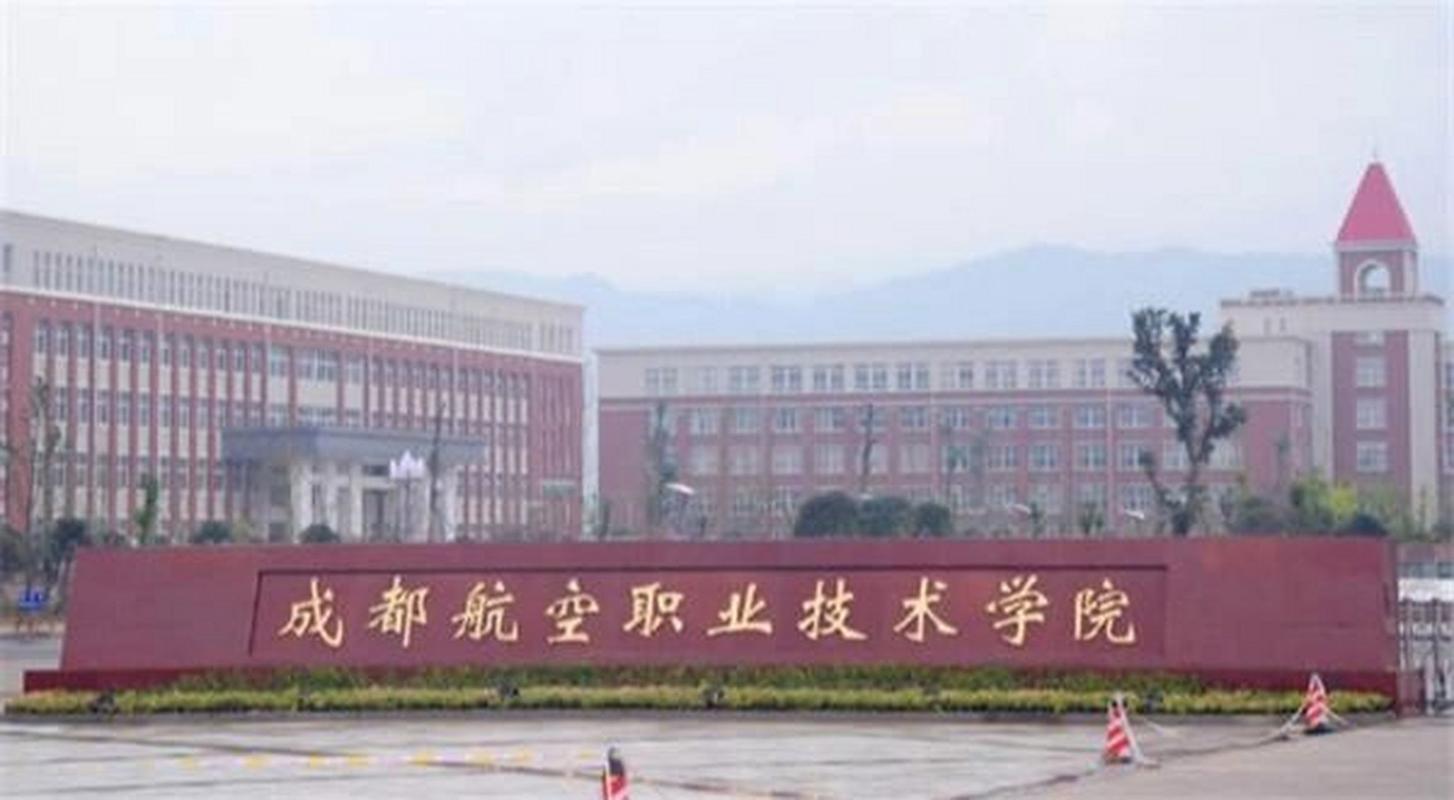 成都市航空专业学校，成都航空职业技术学校介绍
