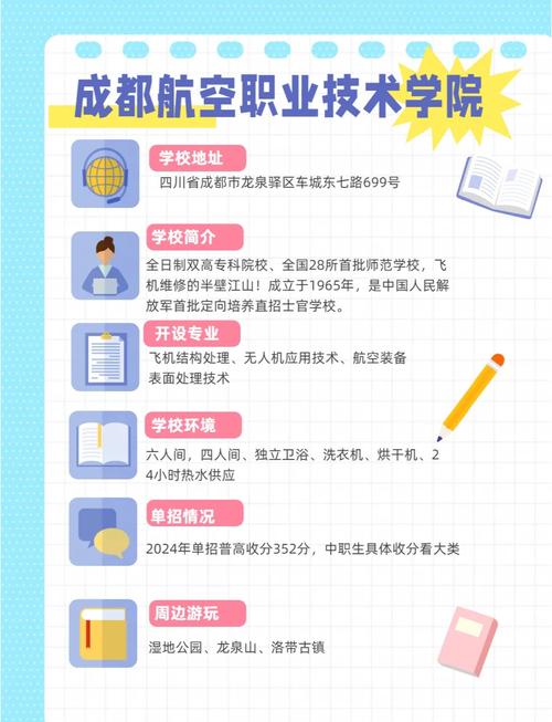 成都市航空专业学校，成都航空职业技术学校介绍-第5张图片-职教招生网