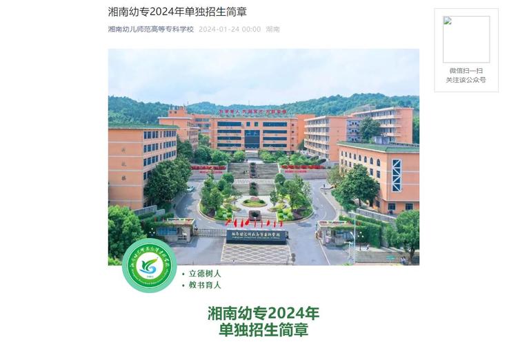 湘西幼儿师范高等专科学校分数线，湘南幼儿师范高等教育专科学校录取分数线？-第7张图片-职教招生网