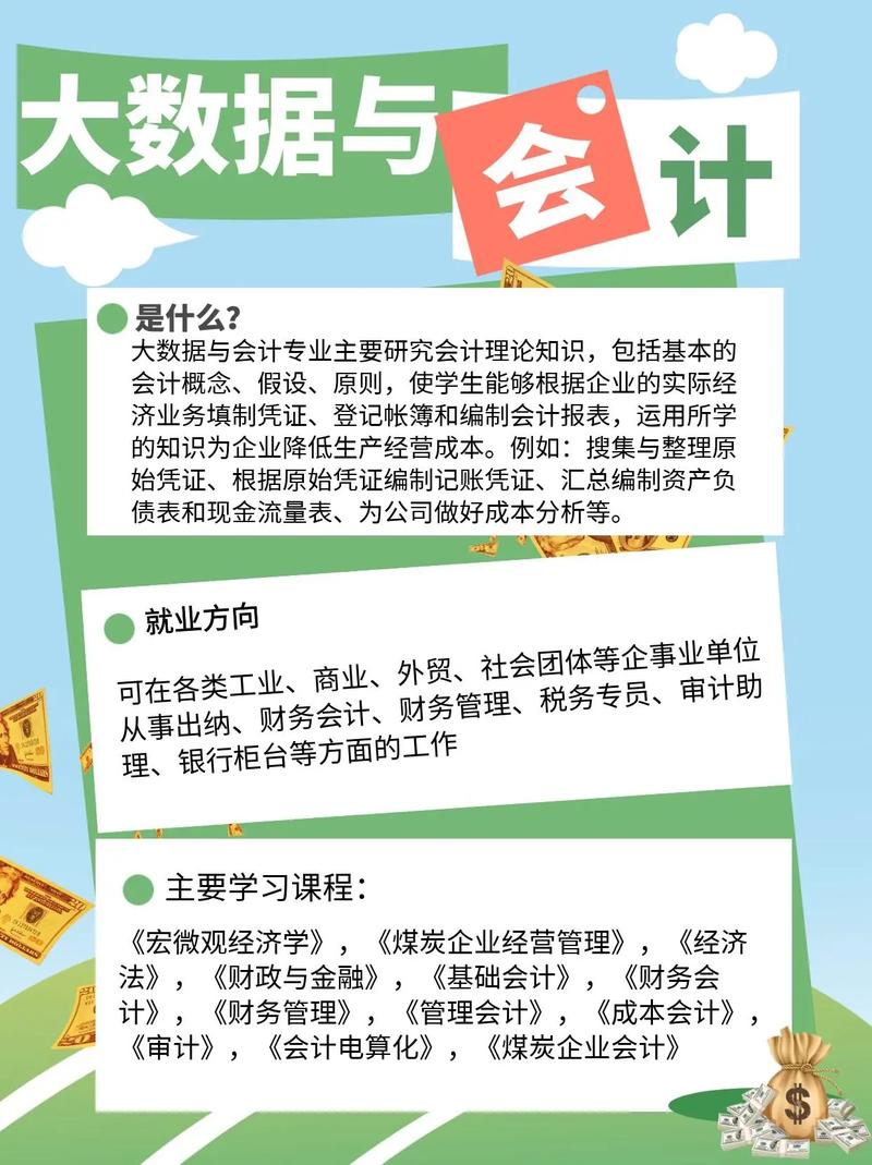 会计类的专业有哪些?会计专业都包括哪些专业?-第3张图片-职教招生网 会计类的专业有哪些?会计专业都包括哪些专业?-第3张图片-职教招生网