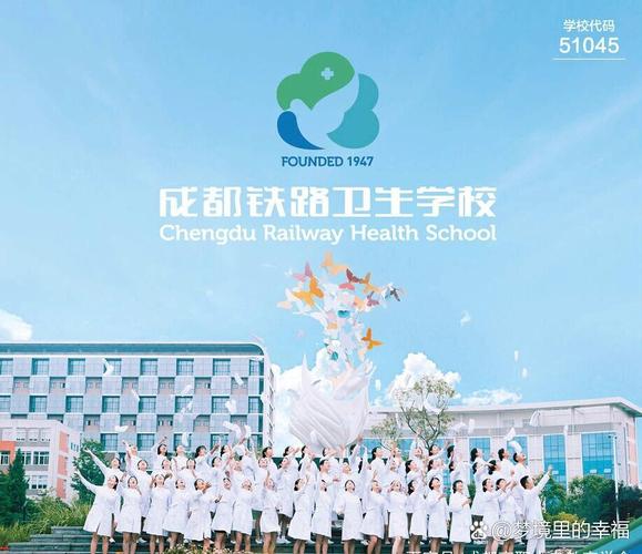 四川成都铁路卫生学校学校,成都铁路卫生学校在哪里?-第4张图片-职教招生网 四川成都铁路卫生学校学校,成都铁路卫生学校在哪里?-第4张图片-职教招生网