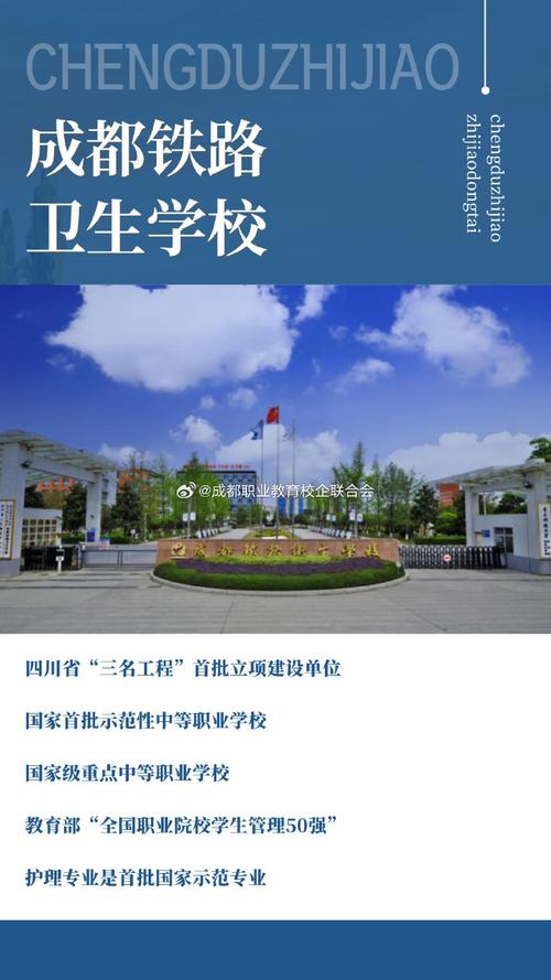 四川成都铁路卫生学校学校,成都铁路卫生学校在哪里?-第5张图片-职教招生网 四川成都铁路卫生学校学校,成都铁路卫生学校在哪里?-第5张图片-职教招生网