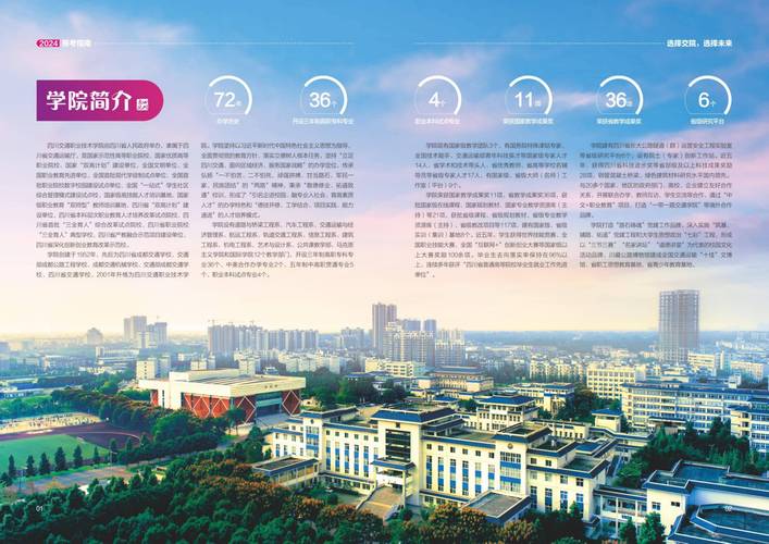 四川交通运输职业学校.，交通运输职业学校-第2张图片-职教招生网