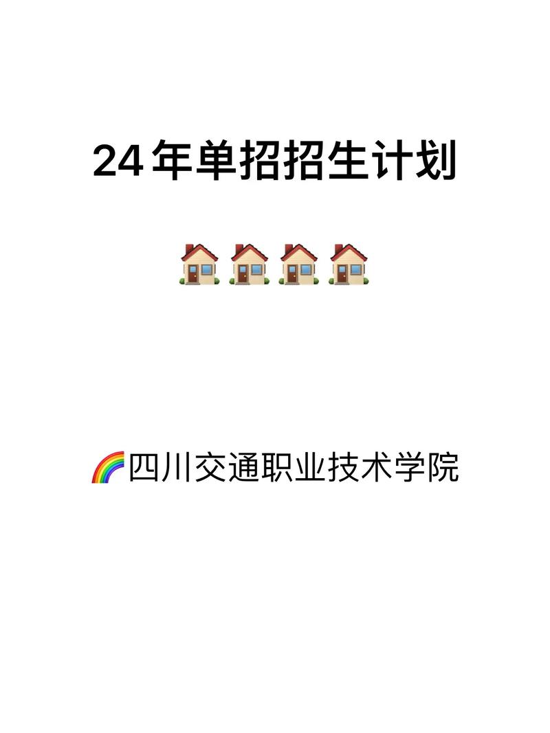 四川交通运输职业学校.，交通运输职业学校-第5张图片-职教招生网