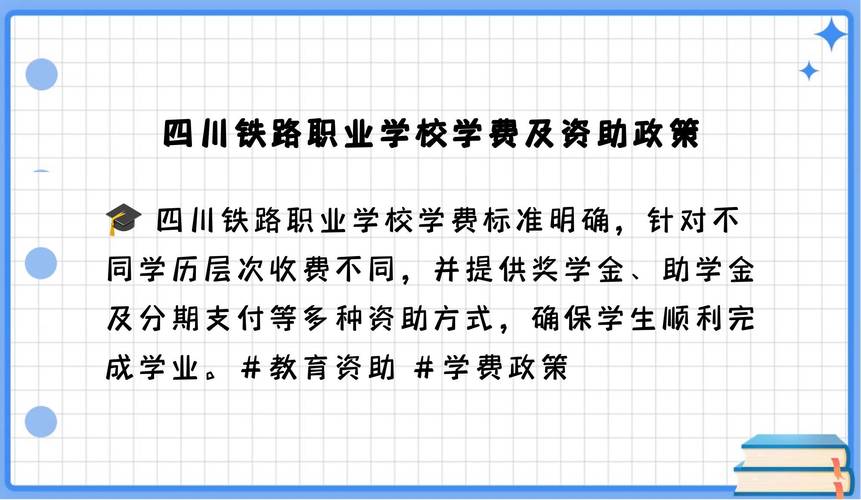 成都铁路技术学校咋样，成都铁路技术学校地址？-第2张图片-职教招生网