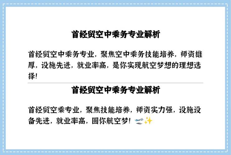 空中乘务专业课程？空中乘务专业课程说明？-第2张图片-职教招生网
