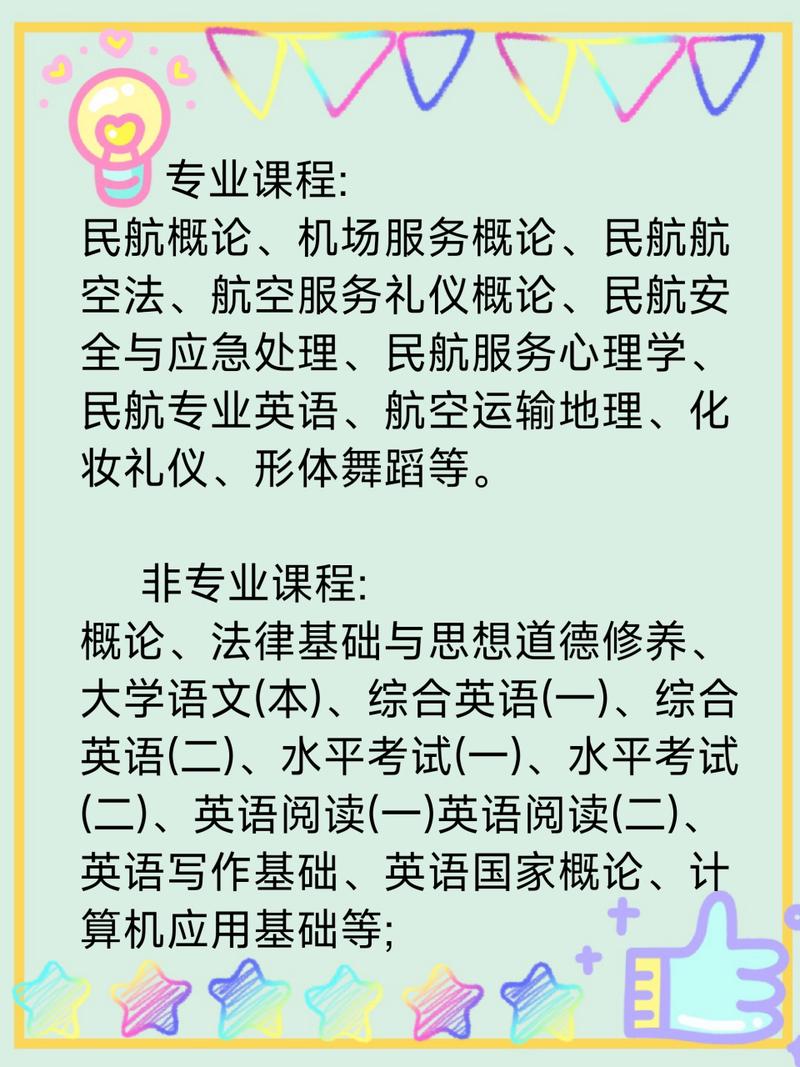 空中乘务专业课程？空中乘务专业课程说明？-第3张图片-职教招生网