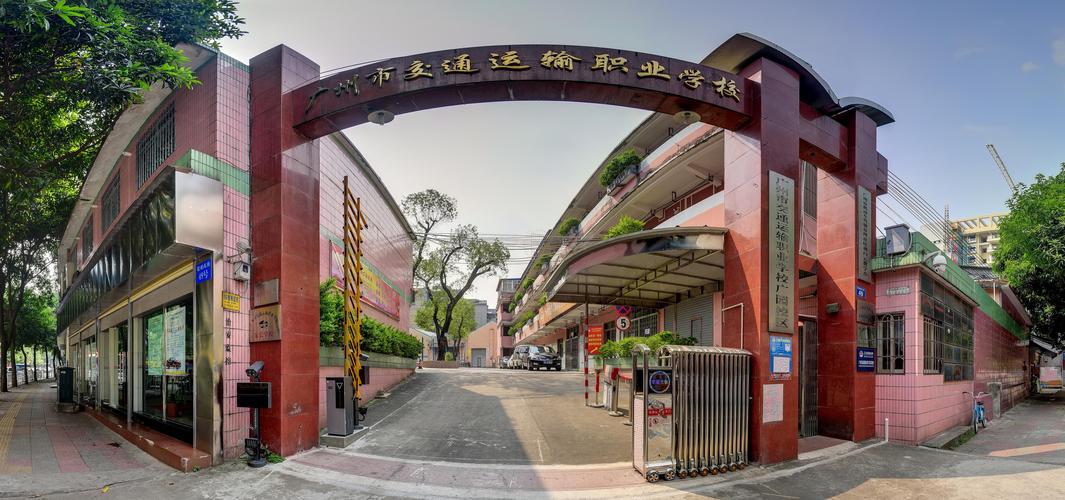 广州市交通运输职业学校？广东省交通运输职业学校？-第6张图片-职教招生网