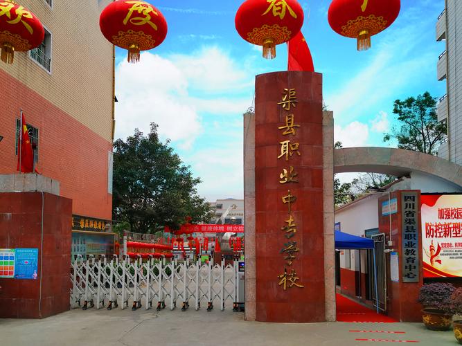 渠县职业学校有哪些?渠县有什么职业学校?-第3张图片-职教招生网 渠县职业学校有哪些?渠县有什么职业学校?-第3张图片-职教招生网