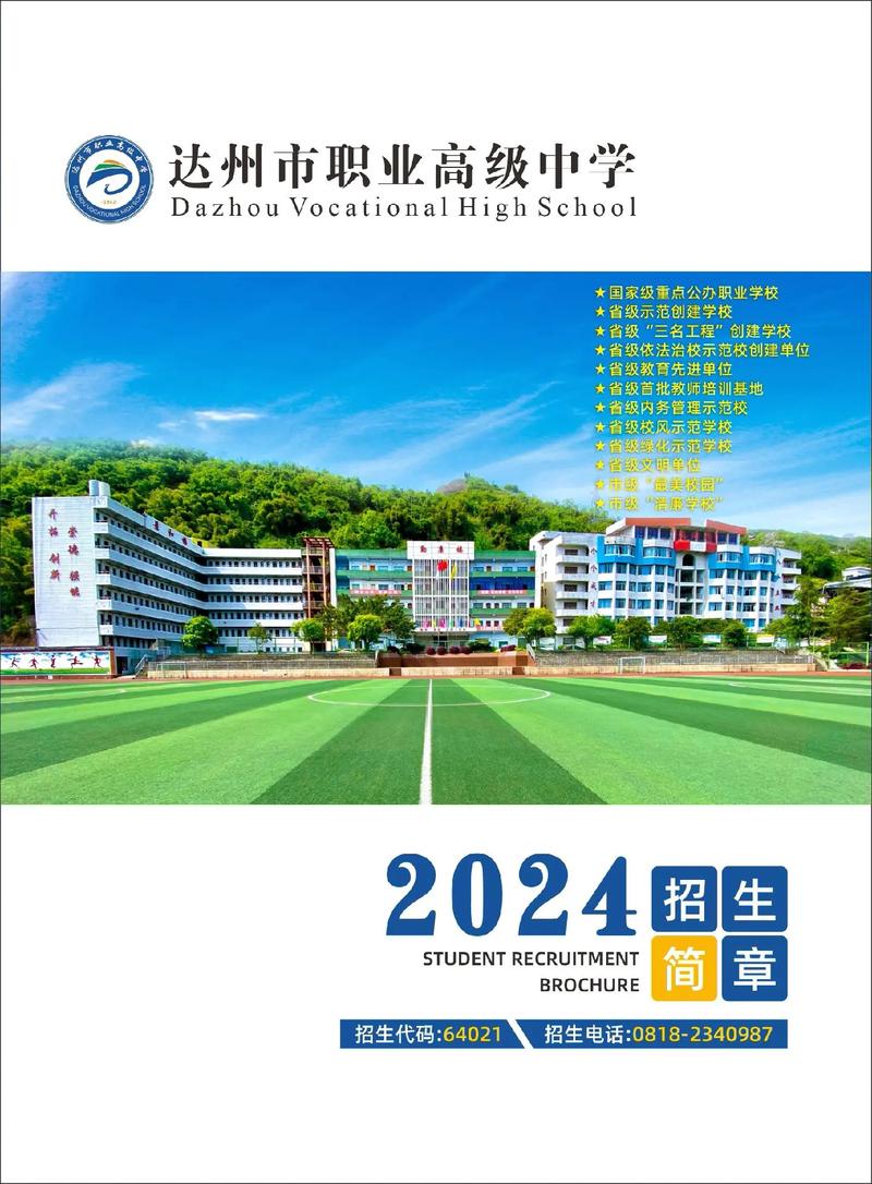 渠县职业学校有哪些?渠县有什么职业学校?-第7张图片-职教招生网 渠县职业学校有哪些?渠县有什么职业学校?-第7张图片-职教招生网