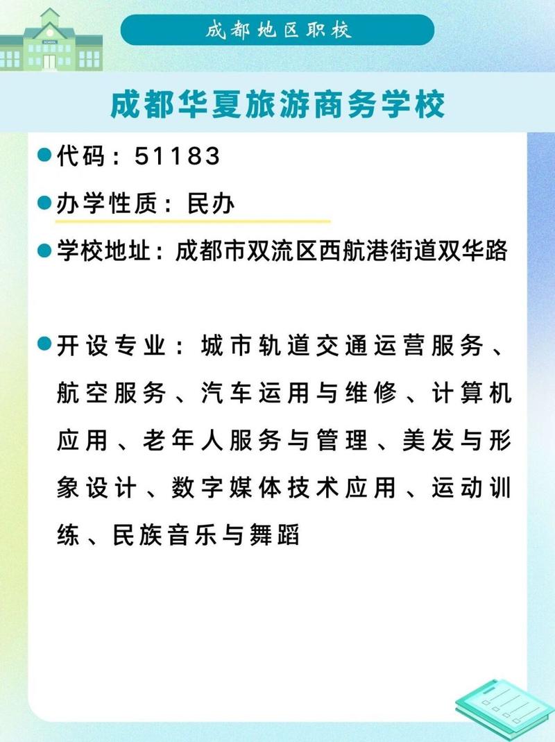 成都华夏职业技术学校,成都华夏职业技术学校地址?-第5张图片-职教招生网 成都华夏职业技术学校,成都华夏职业技术学校地址?-第5张图片-职教招生网