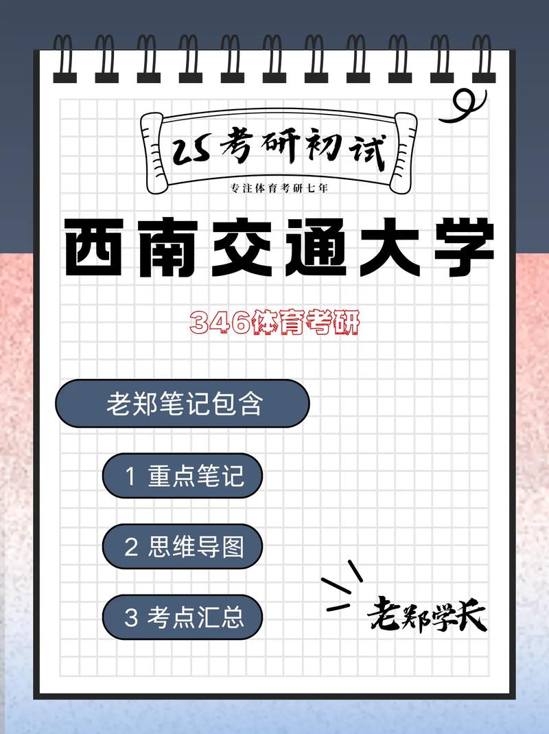 西南交通大学交通运输专业研究生，西南交通大学交通运输工程研究生-第4张图片-职教招生网