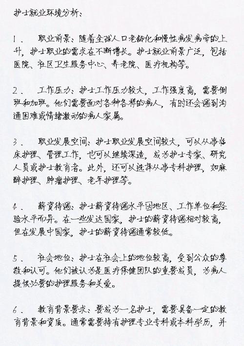 护理专业职业优势?护理专业职业优势和劣势?-第4张图片-职教招生网 护理专业职业优势?护理专业职业优势和劣势?-第4张图片-职教招生网