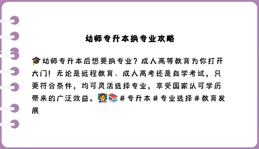 幼儿专业升本科,幼儿专业专升本需要考些什么科目-第3张图片-职教招生网 幼儿专业升本科,幼儿专业专升本需要考些什么科目-第3张图片-职教招生网