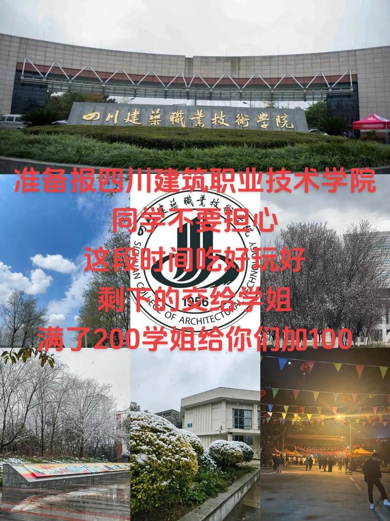 四川建筑职业技术学校在哪里，四川建筑职业技术学校联系方式-第5张图片-职教招生网