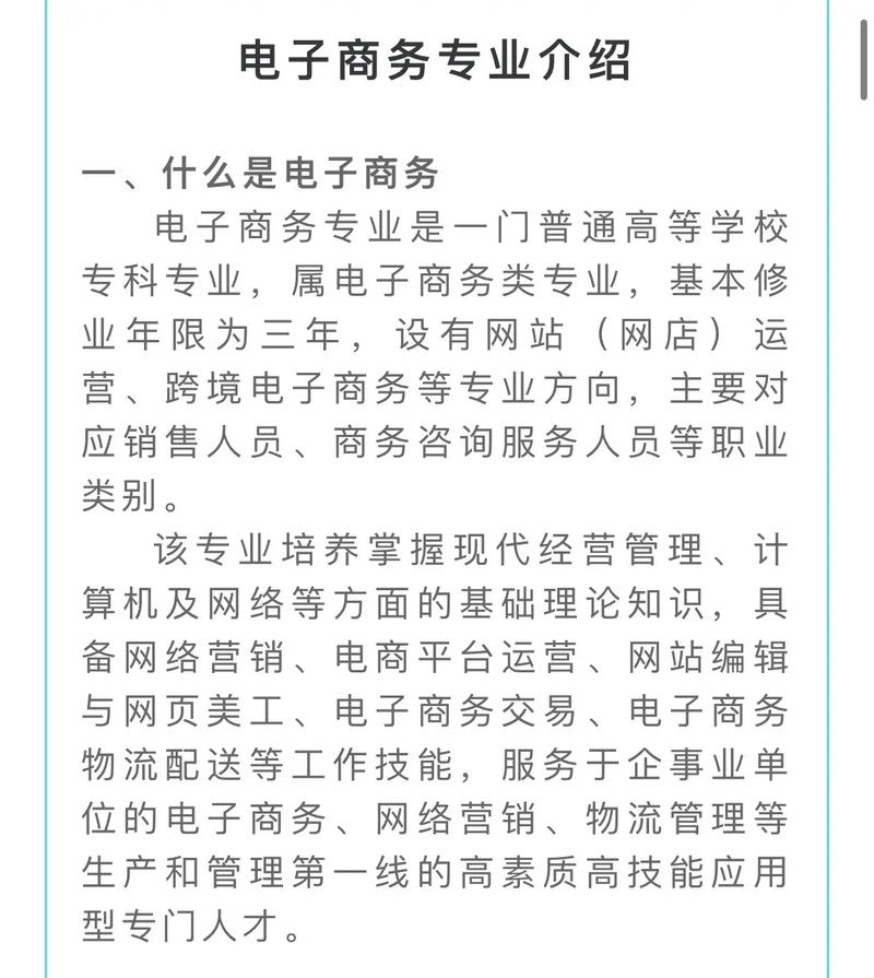 电子商务类大专，电子商务的专科院校-第6张图片-职教招生网