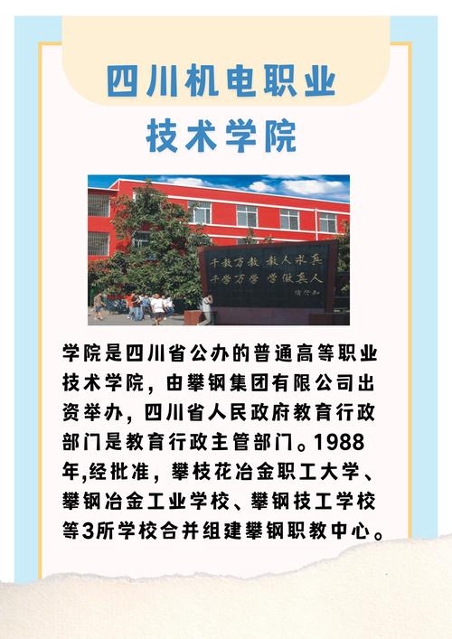 四川矿产机电技术学校官方网站，四川矿产机电技师学院官方网站网址？