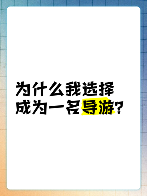 与导游相关的专业,探索旅游服务艺术与职业素养的融合之路-第1张图片-职教招生网