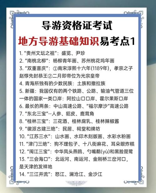 与导游相关的专业,探索旅游服务艺术与职业素养的融合之路-第2张图片-职教招生网