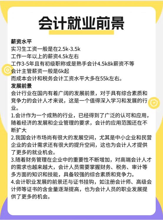 会计专业的职校,培养未来财经精英的摇篮-第6张图片-职教招生网