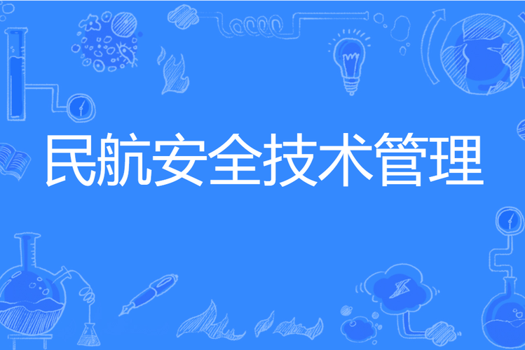 机场安检员读什么专业,专业选择与职业发展解析