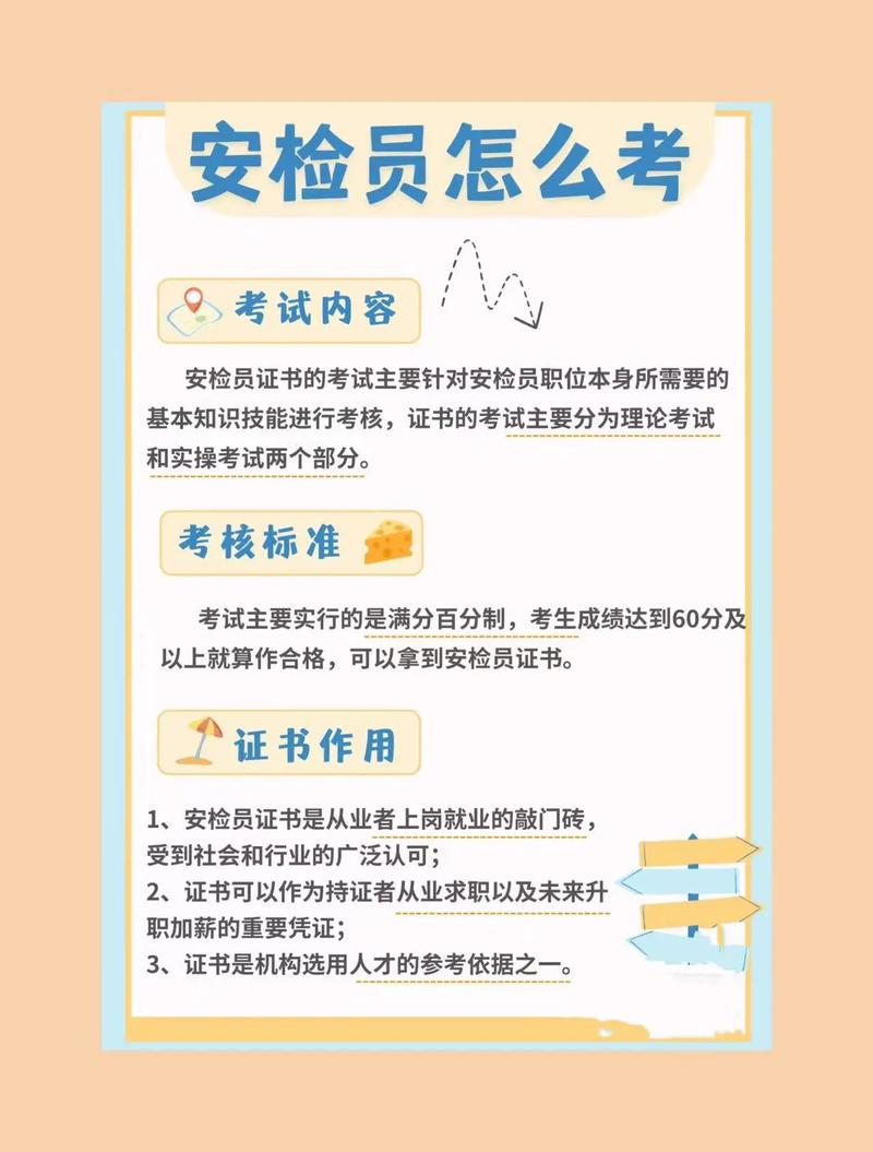 机场安检员读什么专业,专业选择与职业发展解析-第4张图片-职教招生网 机场安检员读什么专业,专业选择与职业发展解析-第4张图片-职教招生网