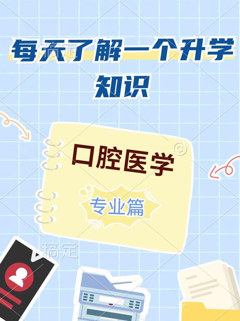 口腔医学技术大专专业,培养口腔修复与数字化技术卓越人才-第2张图片-职教招生网 口腔医学技术大专专业,培养口腔修复与数字化技术卓越人才-第2张图片-职教招生网
